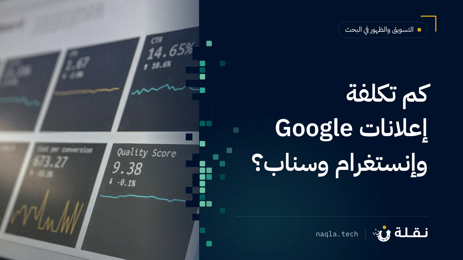 حاسوب وهاتف على مكتب يعرضان رسومًا بيانية لأداء الإعلانات