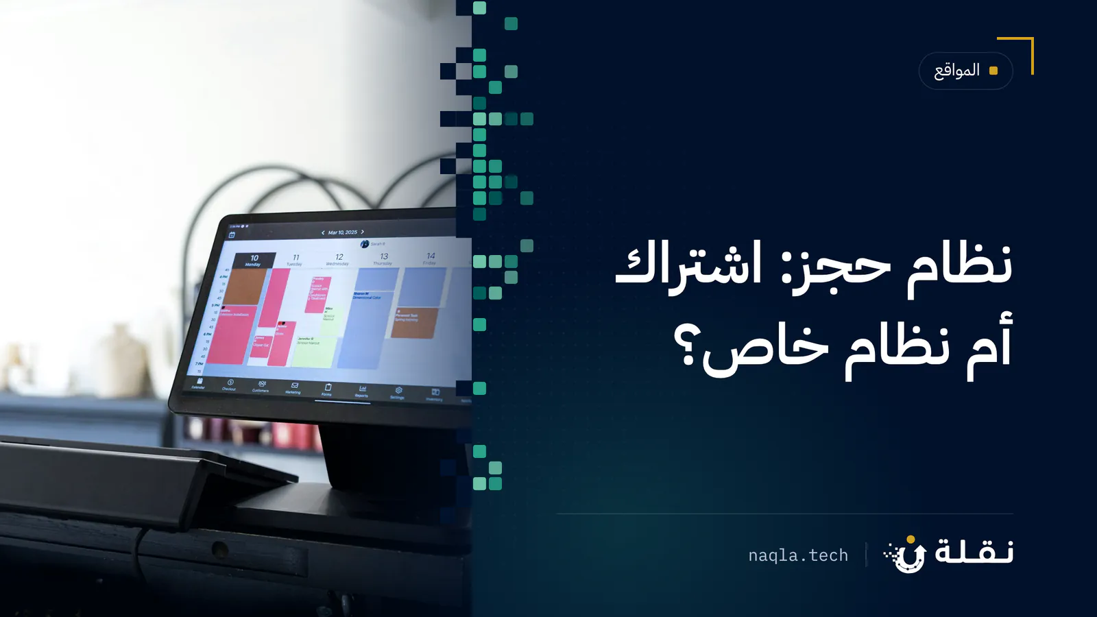 تقويم مواعيد وجهاز لوحي على مكتب