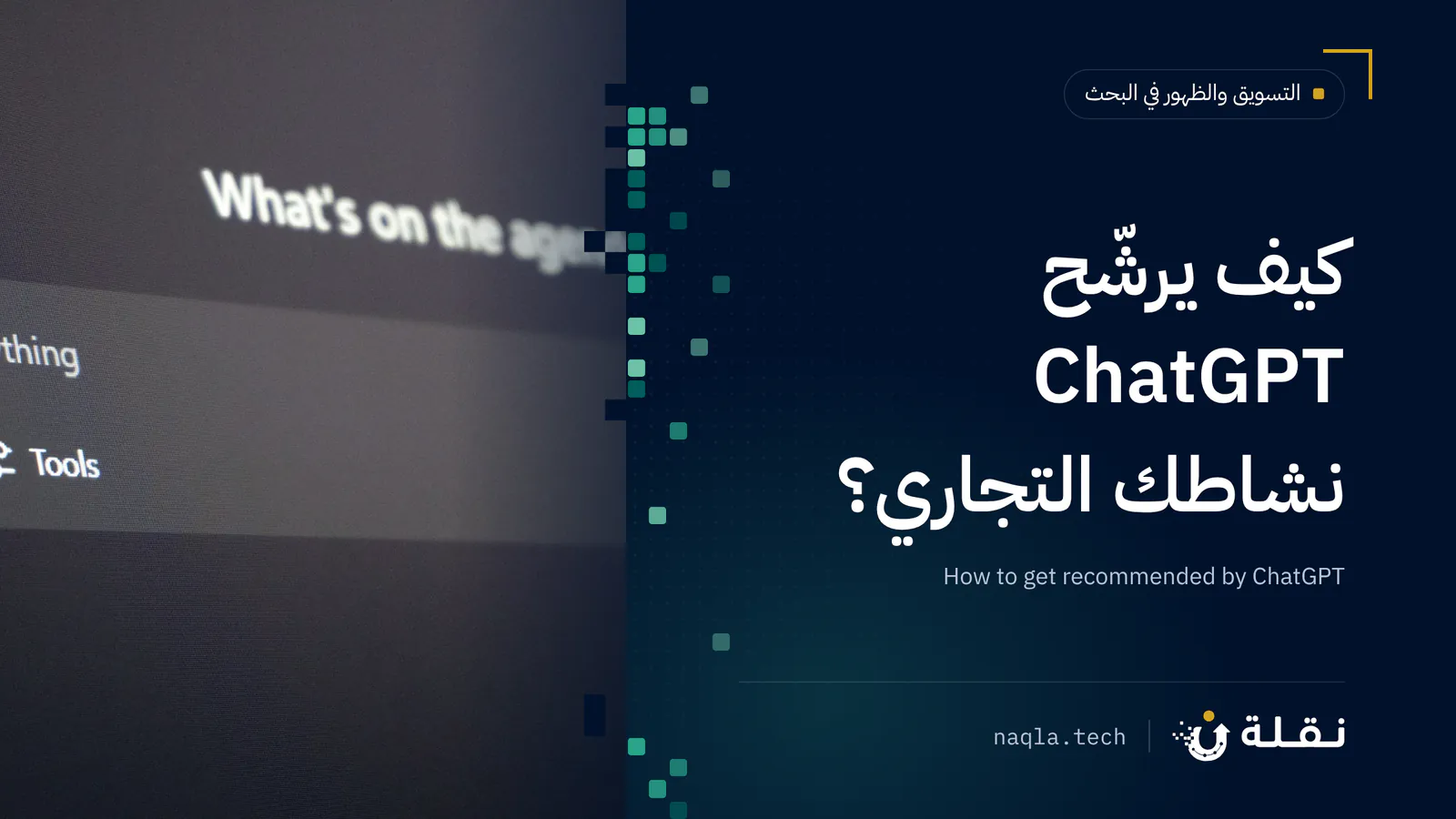 شاشة جوال تعرض واجهة مساعد ذكاء اصطناعي يسأل «بماذا أساعدك؟»