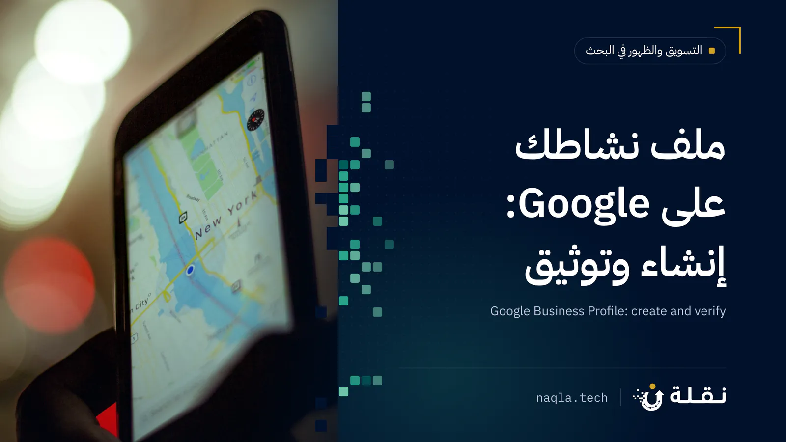 هاتف يعرض دبوسًا على خريطة أمام واجهة محل