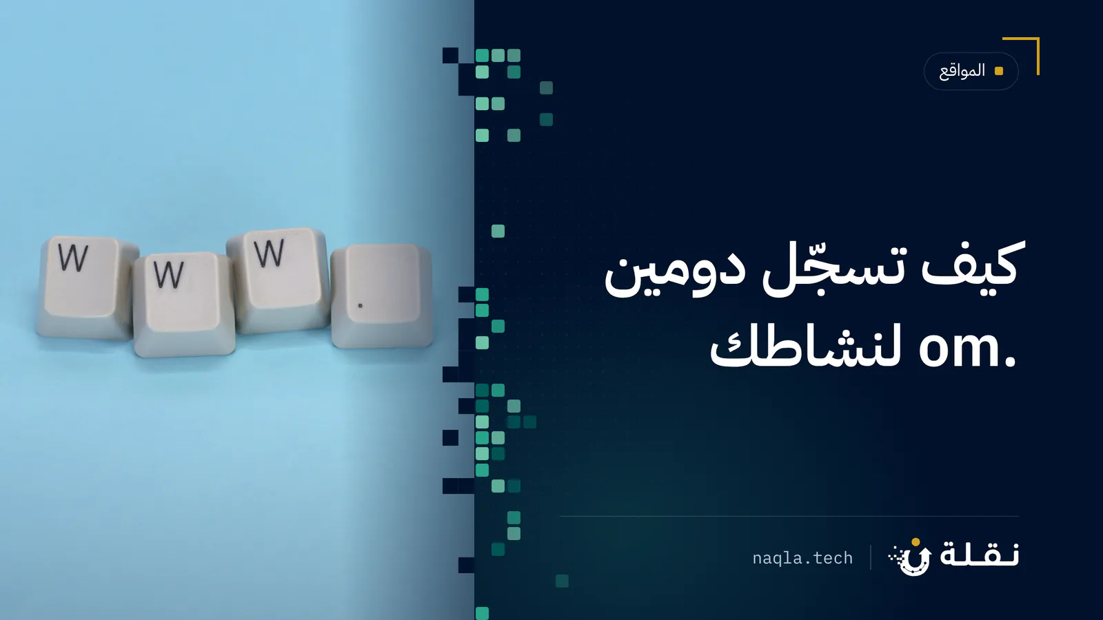 شريط عنوان متصفح يعرض اسم نطاق على شاشة حاسوب