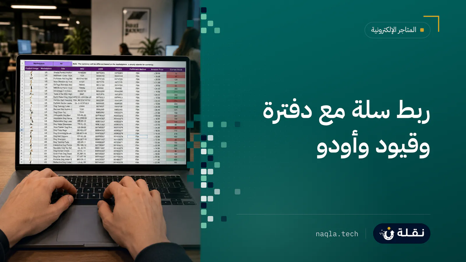 دفتر حسابات وجدول بيانات على حاسوب