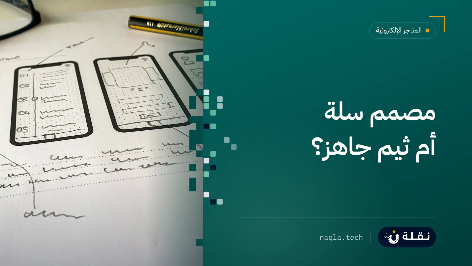 رسومات تخطيطية لشاشات تطبيق جوال على ورقة مع نظارة