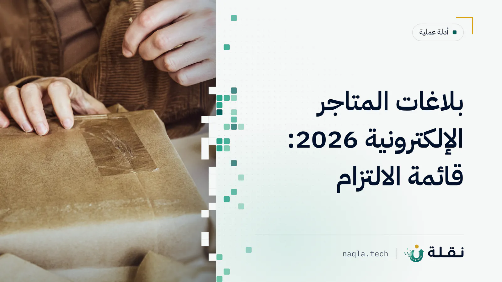 صناديق شحن كرتونية على طاولة
