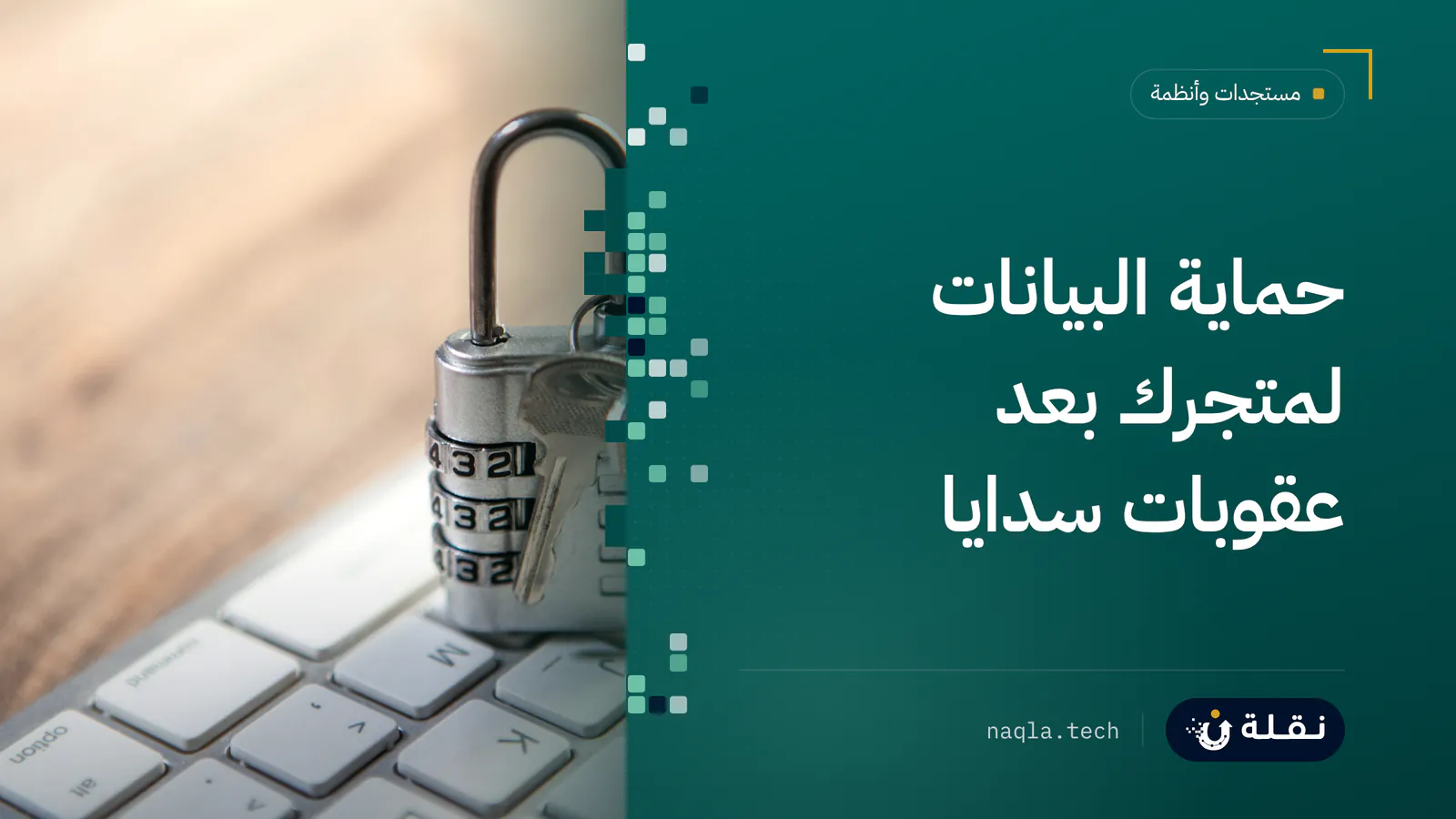 قفل على لوحة مفاتيح حاسوب