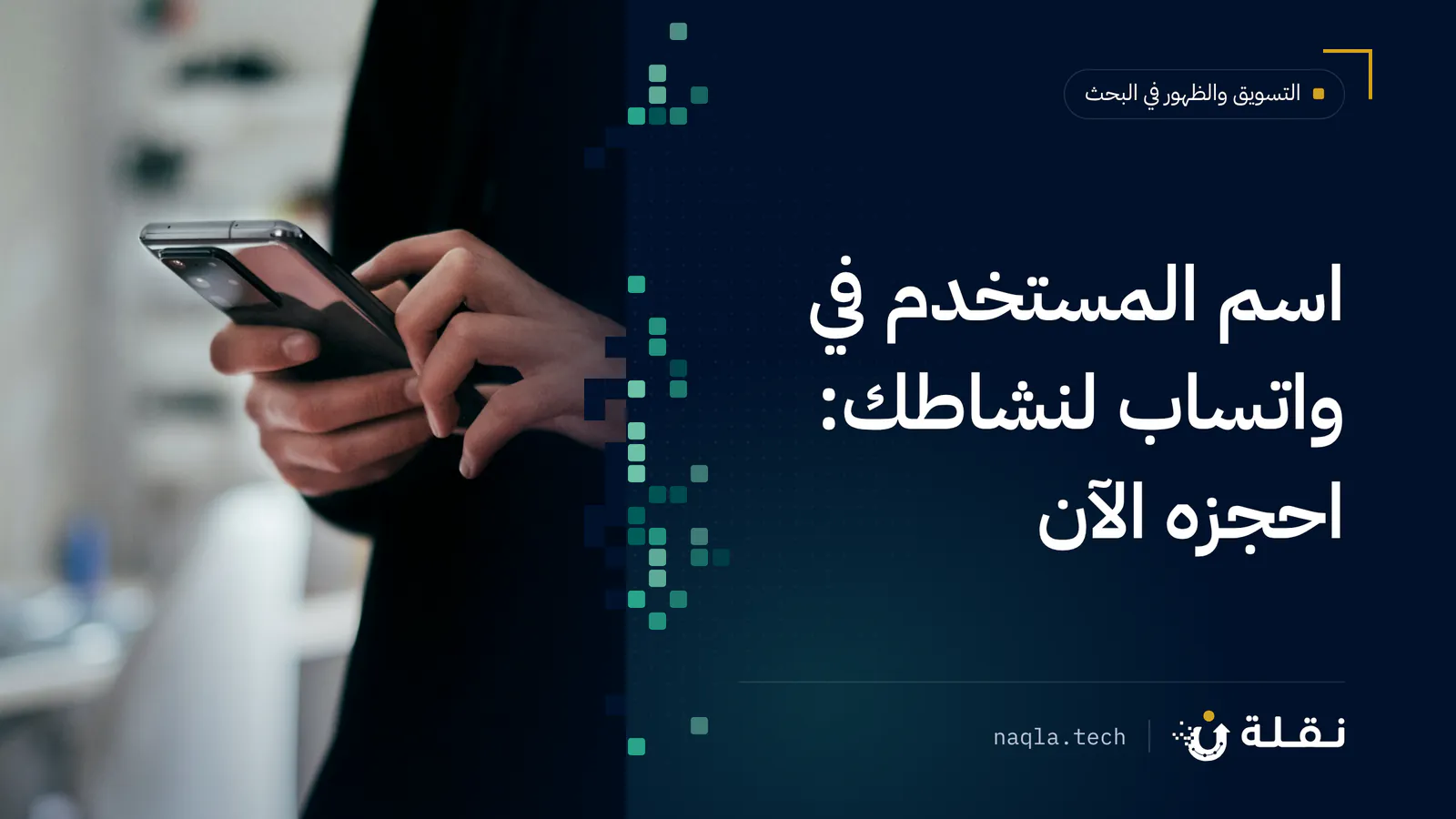 هاتف ذكي عليه تطبيق محادثة على مكتب