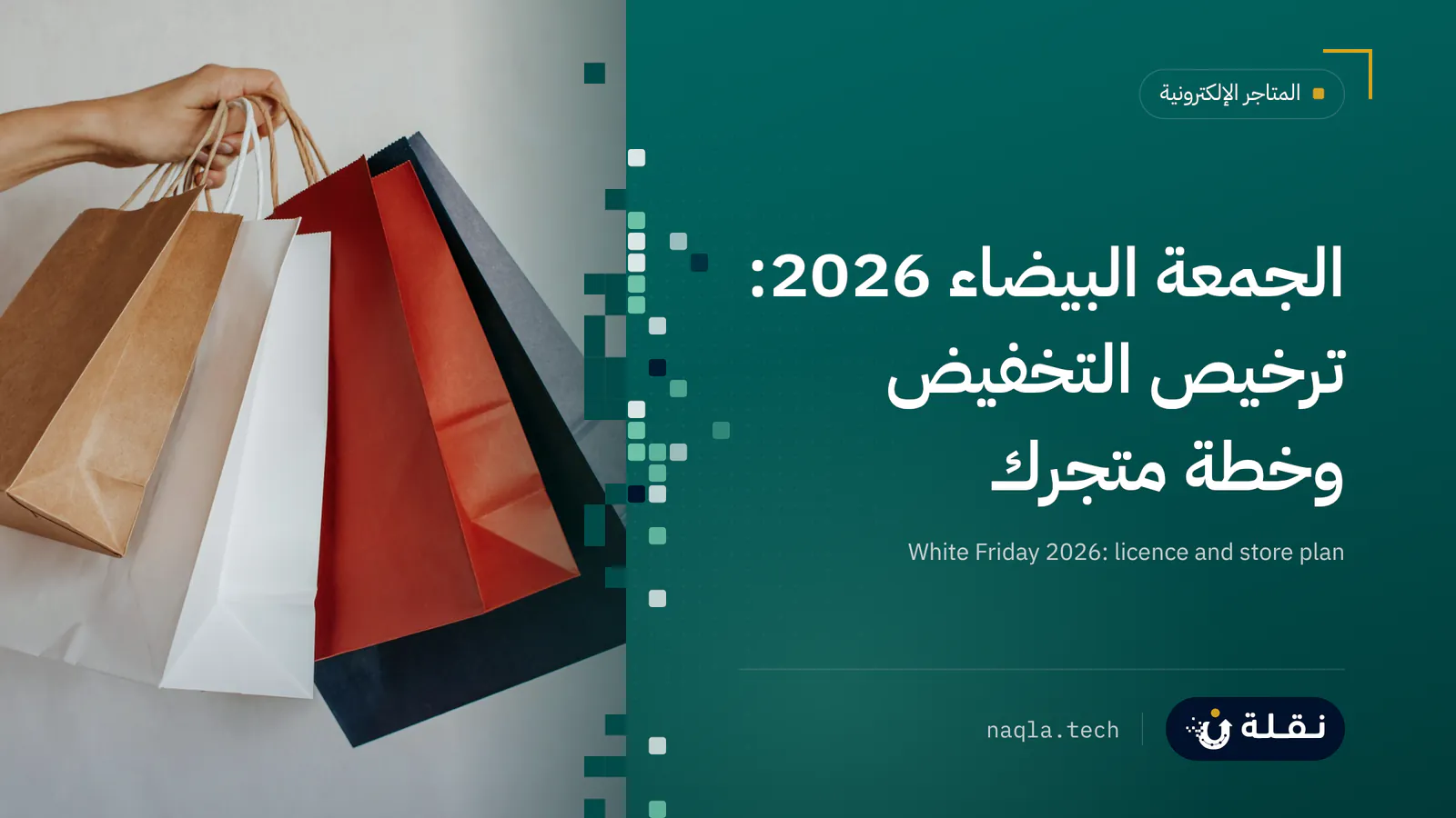 أكياس تسوق وصناديق هدايا على خلفية بيضاء