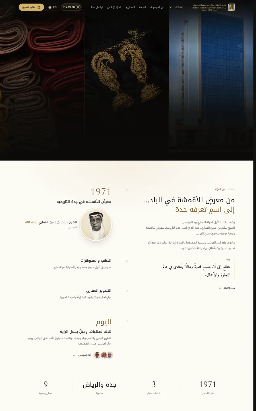 الصفحة الرئيسية لموقع مجموعة العماري بجدة، عربي وإنجليزي، من تصميم نقلة