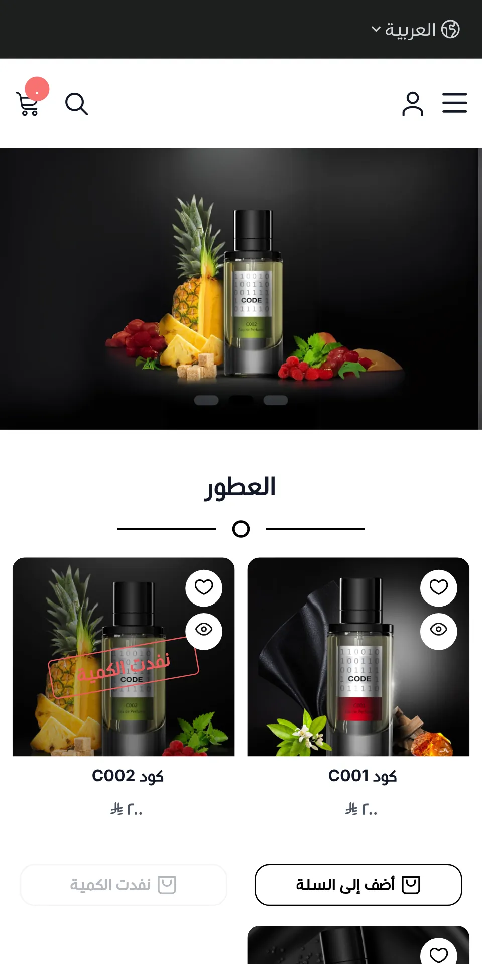 الصفحة الرئيسية لمتجر عطور كود على سلة: زجاجة عطر كود بين الأناناس والتوت على خلفية سوداء