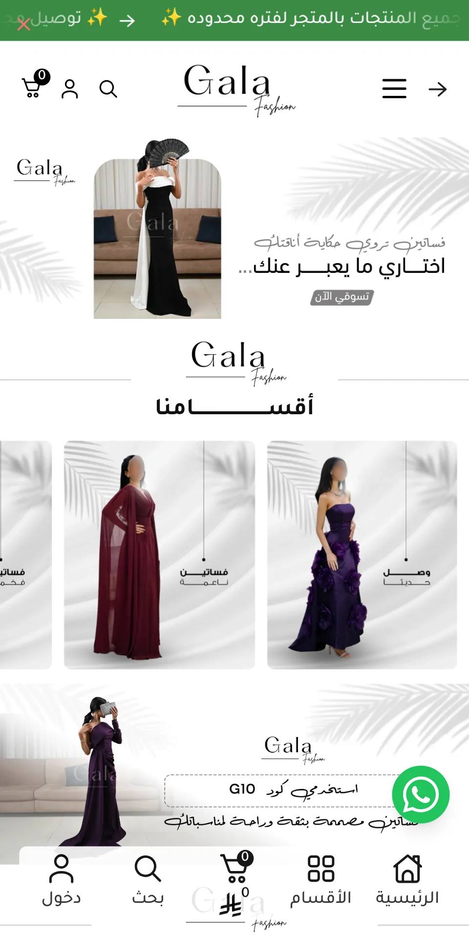 الصفحة الرئيسية لمتجر غلا فاشن على سلة: فستان سهرة أسود بأكتاف بيضاء، وعبارة «اختاري ما يعبر عنك»