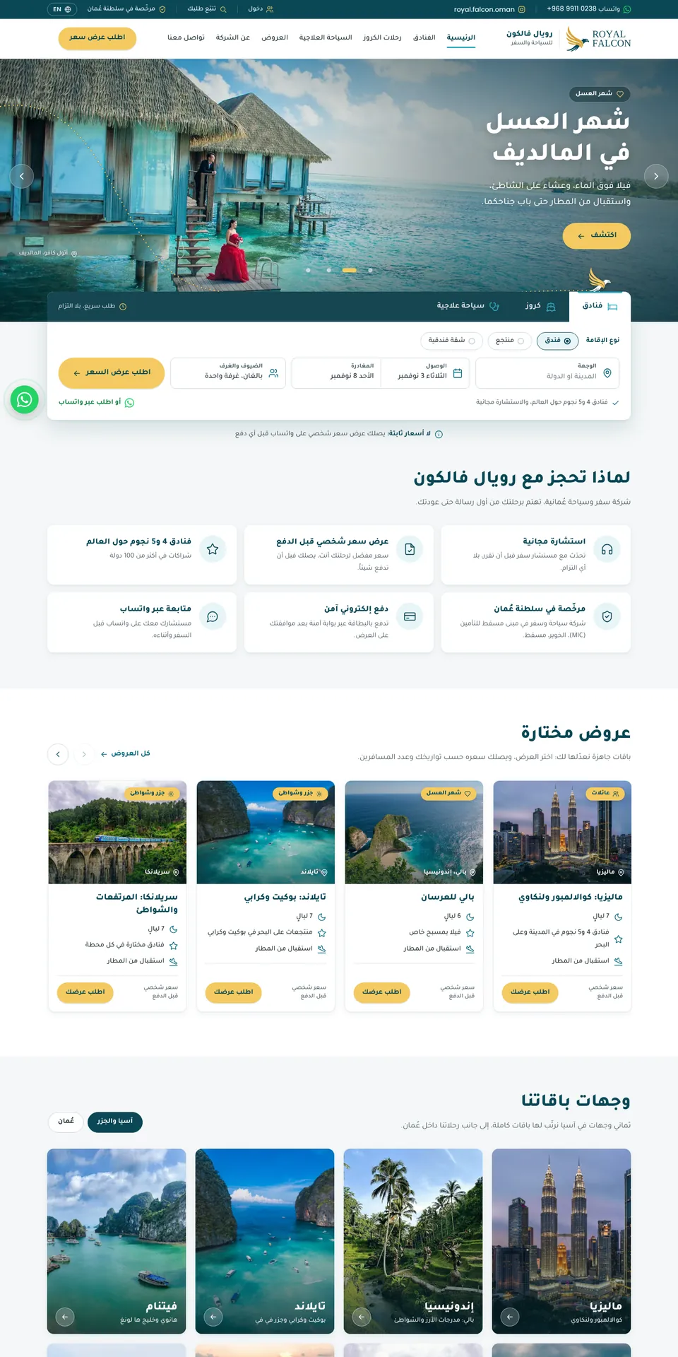 Royal Falcon Tourism & Travel website, Muscat