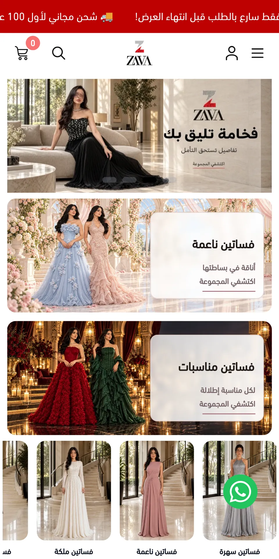 الصفحة الرئيسية لمتجر فساتين زافا على سلة: فستان سهرة أسود مطرّز، وعبارة «فخامة تليق بك»